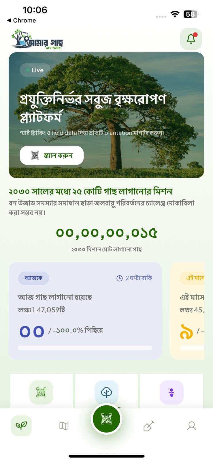 গ্রিন ঢাকা অ্যাপের হোম স্ক্রিন